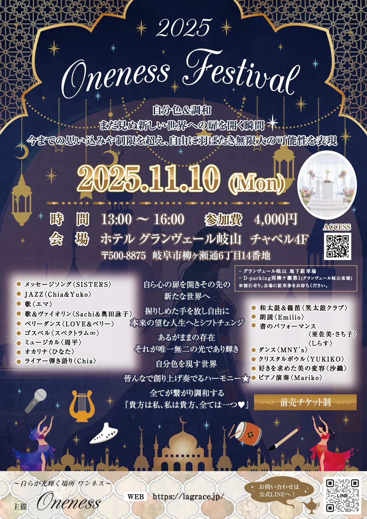ONENESSフェスティバル